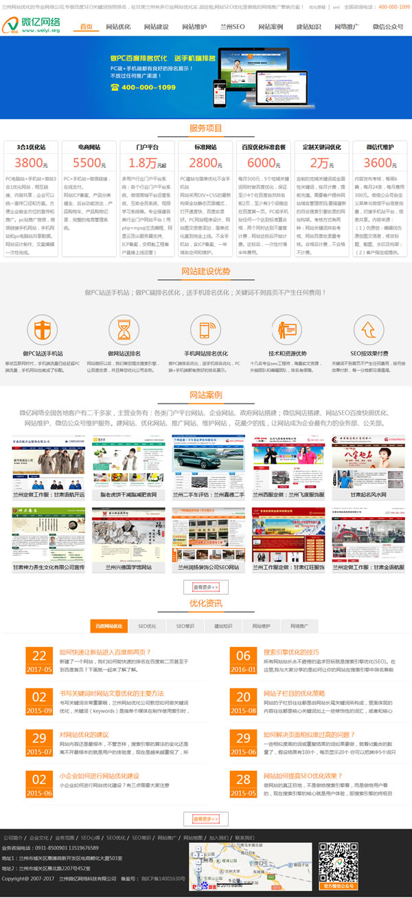 兰州商城网站建设