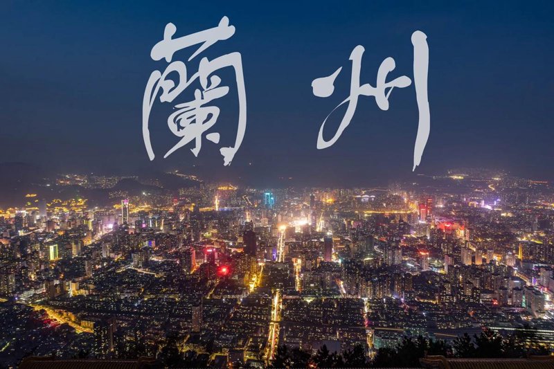 兰州网站制作